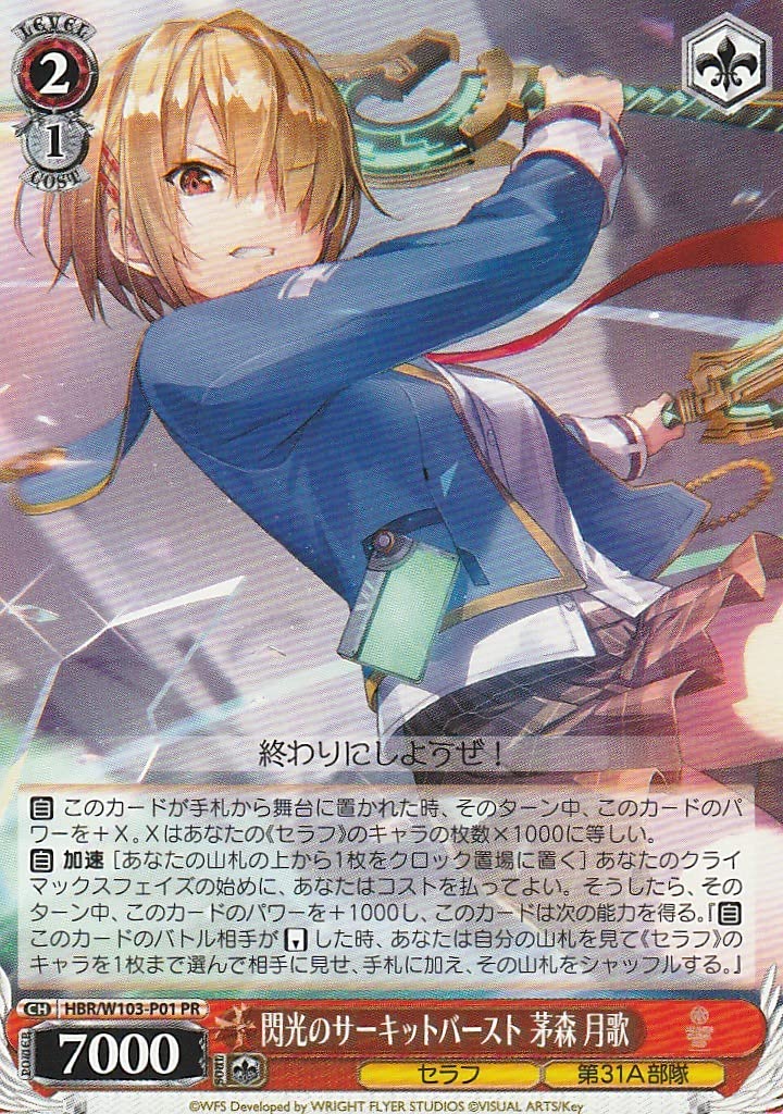 【匿名配送】[傷あり]ヴァイス 閃光のサーキットバースト 茅森月歌 PR 箔押し 匿名配送】[傷あり]ヴァイス 閃光のサーキットバースト 茅森月歌